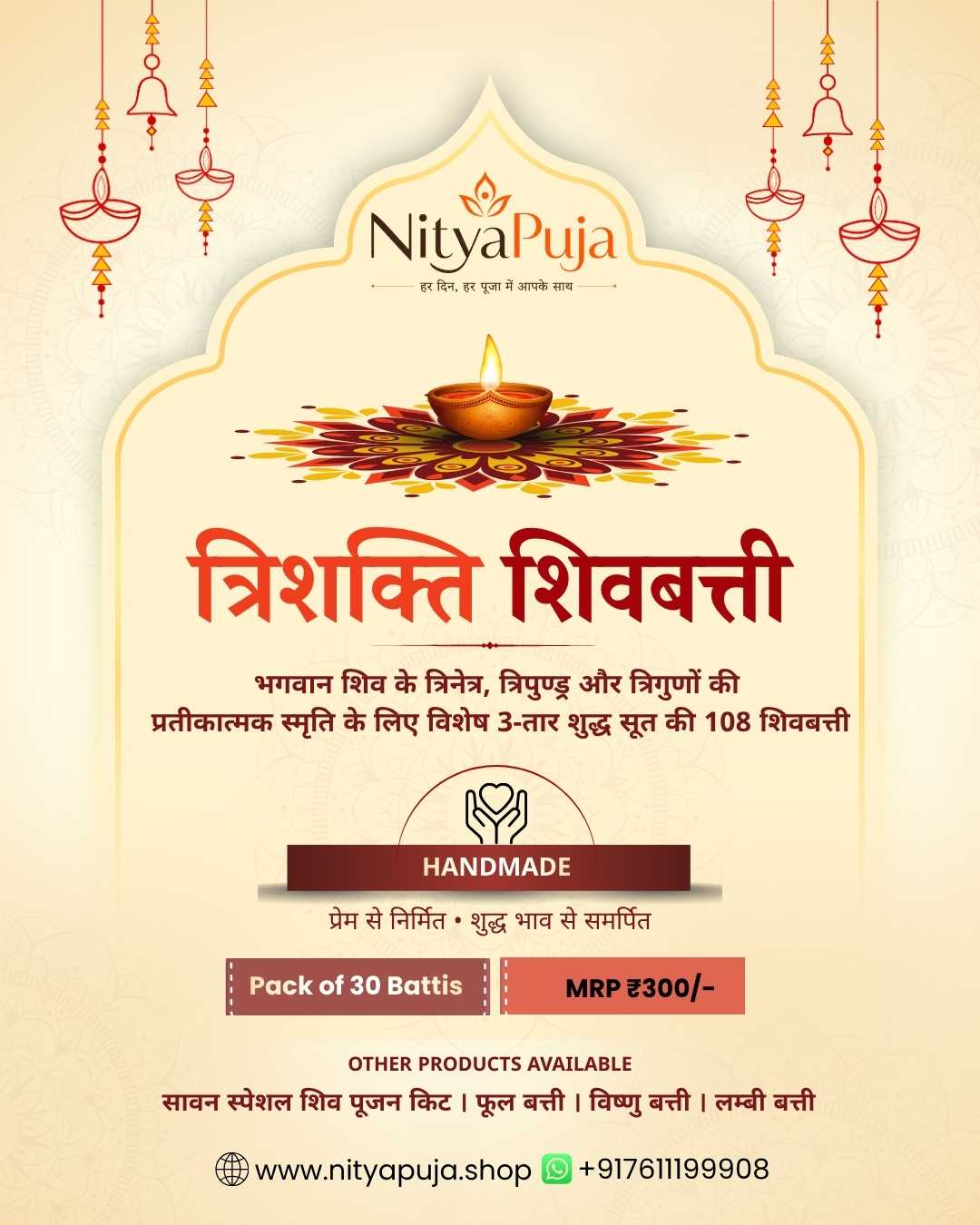 3 तार शुद्ध सूत की 108 शिवबत्ती